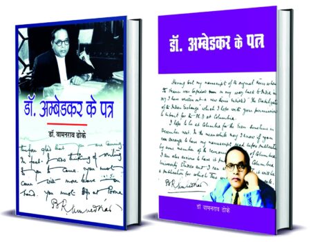 Dr. Ambedkar ke Patra (Bhag 1-2) Paperback
