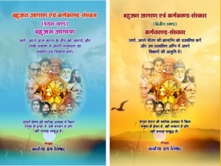 Bahujan Jagran awm Karmkand Sanskar (Bhag: 1-2) (Paperback)