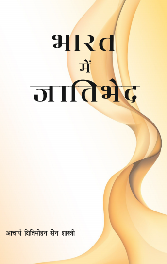 Bharat me Jatibhed (Paperback)