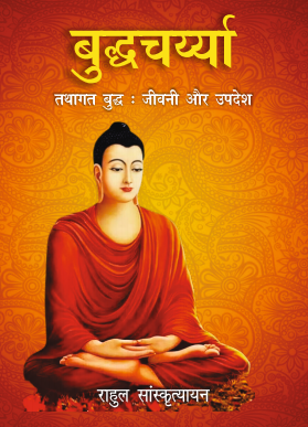 Buddhcharya Tathagat Buddh ki Jivani aur Updesh (Paperback)
