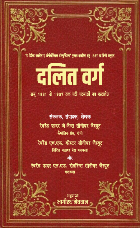 Dalit Varg 1931 se 1937 tak Ghati Ghatnao ka Dastavej (Paperback)