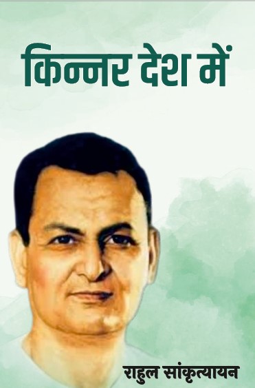 Kinner Desh Mein (Paperback)