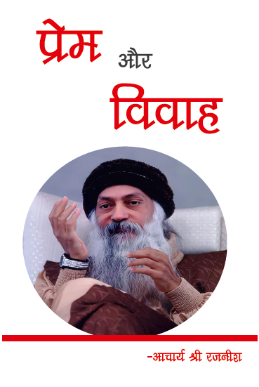 Prem aur Vivah (Paperback)