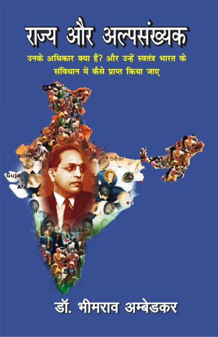 Rajya aur Alpsankhyak (Paperback)