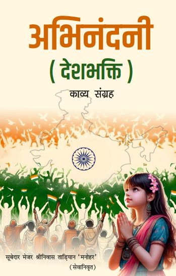 Abhinandani (Deshbhakti) Paperback