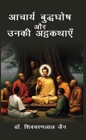 Acharya Buddhghosh aur unki Athkathaye (Paperback)
