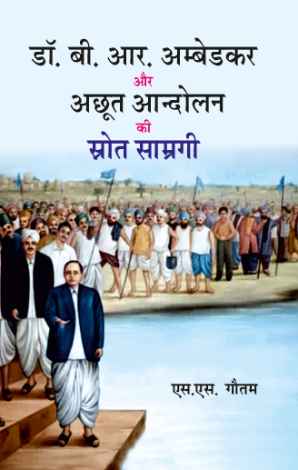 Dr. B.R. Ambedkar aur Acchut Andolan