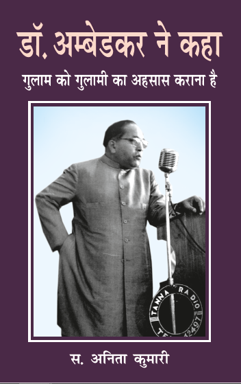 Dr. Ambedkar ne Kaha (Paperback)