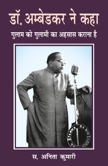 Dr. Ambedkar ne Kaha (Paperback)