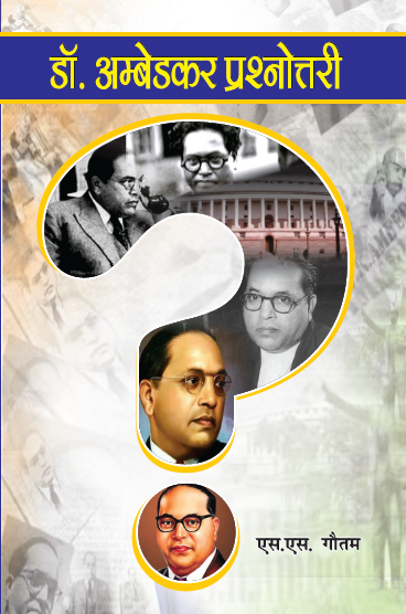 Ambedkar Prashnotari (Paperback)