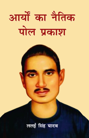 Aryo ka Netik Pol Prakash (Paperback)