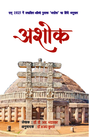Ashok (Paperback)