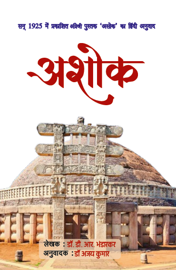 Ashok (Paperback)