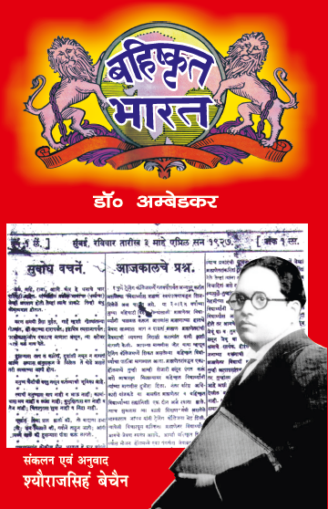 Bahiskrit Bharat (Paperback)