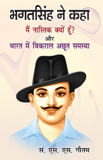 Bhagat Singh Ne Kaha: Mein Nastik Kyu Hu (Paperback)