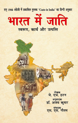 Bharat me Jati (Paperback)