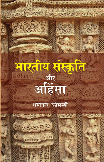 Bhartiya Sanskriti aur Ahinsha (Paperback)