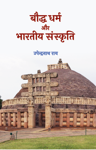 Boddh Dharm aur Bhartiya Sanskriti (paperback)