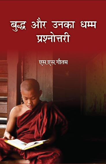 Buddh aur Unka Dhamm Prashnotari (Paperback)