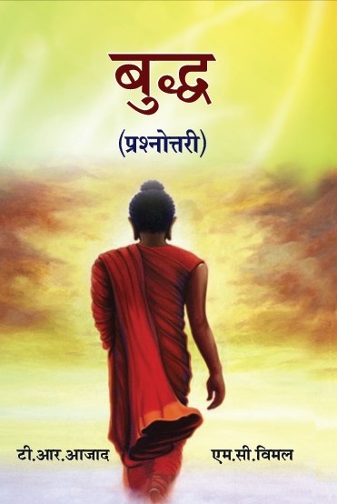 Buddh Prashnotari (Paperback)