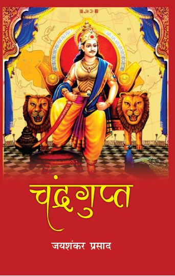 Chandragupt Maurya (Paperback)