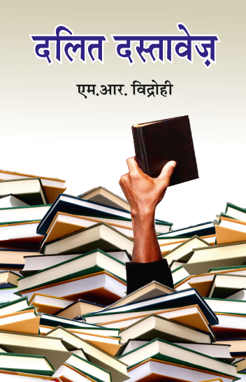 Dalit Dastavej (Paperback)