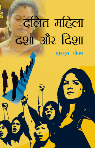 Dalit Mahila Dasha aur Disha (Paperback)