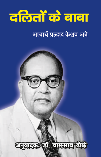 Dalito ke Baba (Paperback)