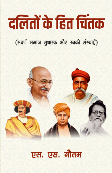 Dalito ke Hit Chintak (Paperback)