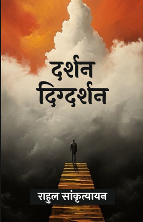 Darshan Dighdarshan (Paperback)