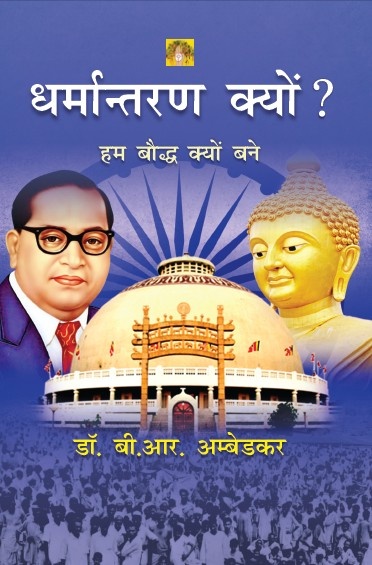 Dharmantaran Kyu? (Paperback)