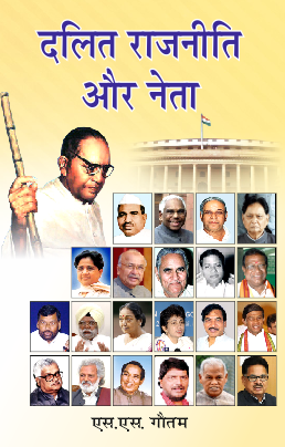 Dalit Rajniti aur Neta (Paperback)