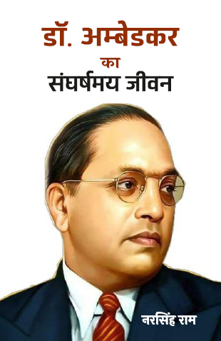 Dr. Ambedkar ka Sangharshmay Jivan (Paperback)