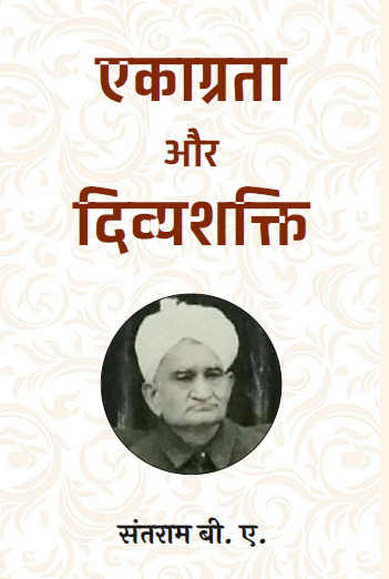 Ekagratha aur Divyashakti (Paperback)