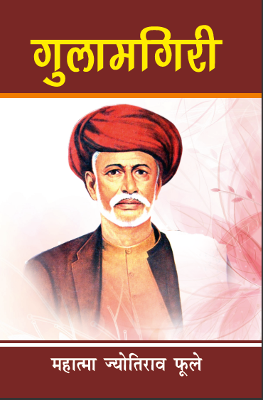 Gulamgiri (Paperback)