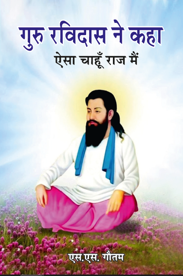 Guru Ravidas ne Kaha (Paperback)