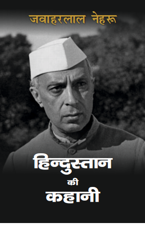 Hindustan ki Kahani
