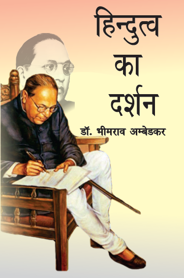 Hindutva ka Darshan (Paperback)