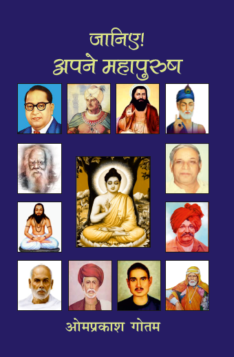 Janiye Apne Mahapurush ko (Paperback)