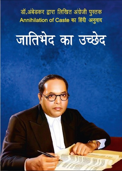 Jatibhed ka Ucched (Paperback)