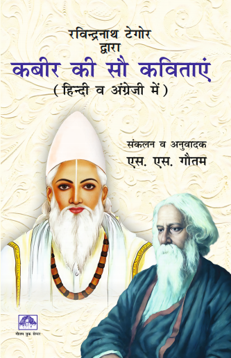 Kabir ki 100 Kavitaye