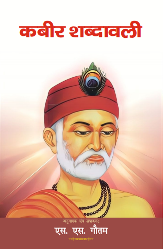 Kabir Shabdawali