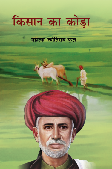 Kisan ka Koda (Paperback)