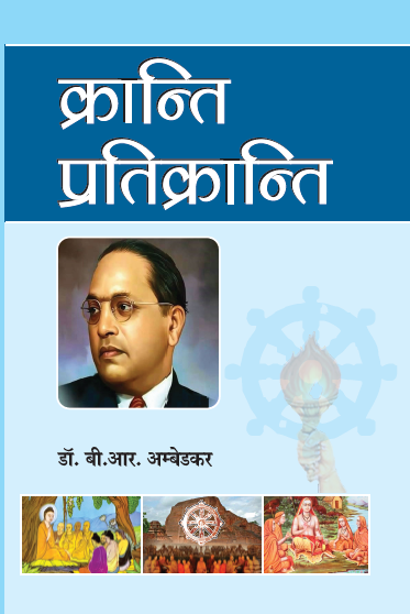 Prachin Bharat me Kranti Pratikranti (Paperback)