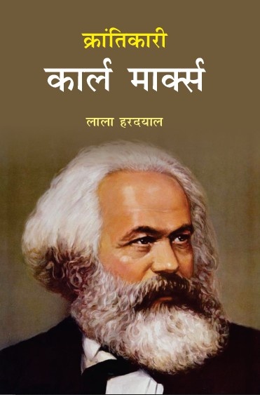 Krantikari Karl Marx (Paperback)