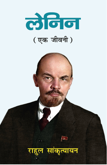 Lenin Ek Jivani (Paperback)