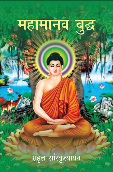 Mahamanav Buddh (Paperback)