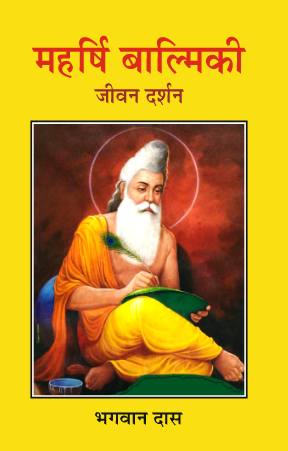 Maharshi Valmiki Jivan Darshan (Paperback)