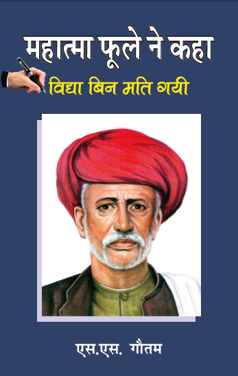 Mahatma Phule Ne Kaha (Paperback)