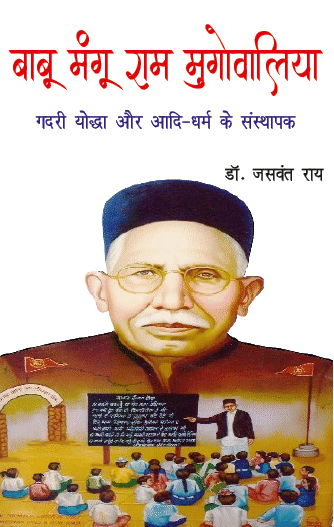 Babu Mangu Ram Mugowalia Gadari Yoddha